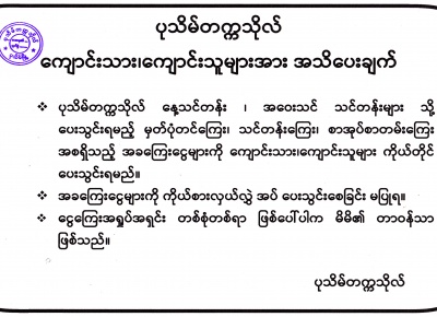 ကြေညာချက် (အဝေးသင် သင်တန်း)