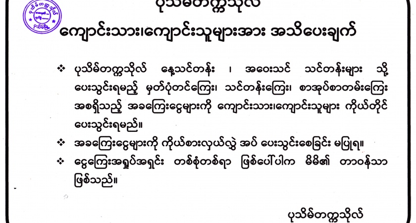 ကြေညာချက် (အဝေးသင် သင်တန်း)